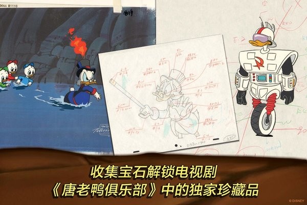 唐老鴨歷險記免DVD版補丁