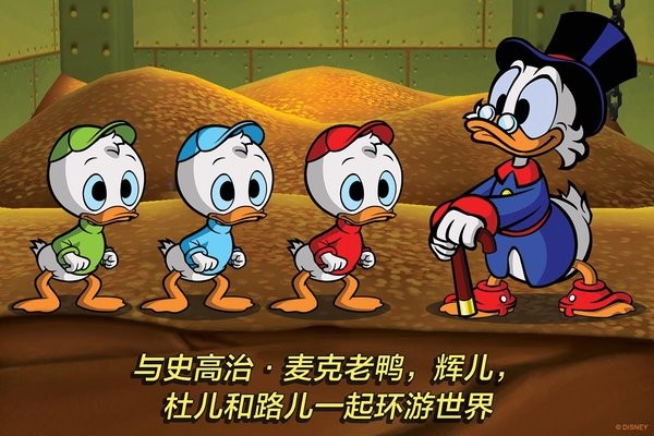 唐老鴨歷險記免DVD版補丁