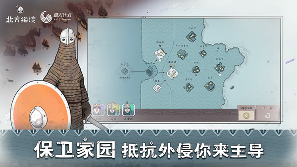 絕境北方