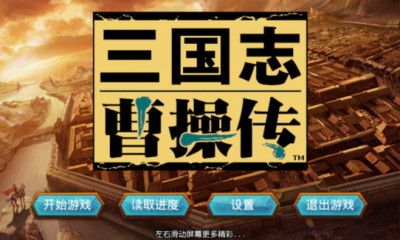 三國志曹操傳萬能調(diào)試修改器