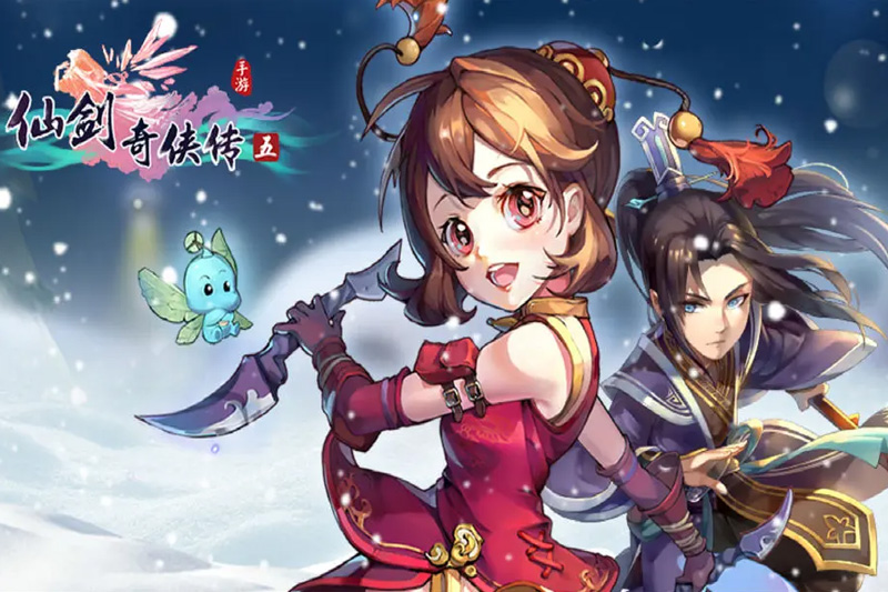 仙劍奇?zhèn)b傳5修改器