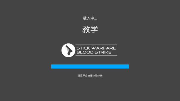 火柴人戰爭復仇打擊內置MOD菜單