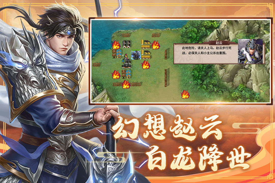 三國趙云傳之縱橫天下存檔
