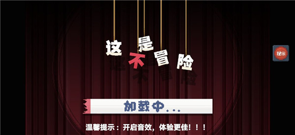 這不是冒險手機(jī)版