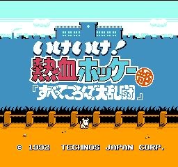熱血曲棍球