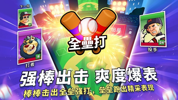 超級棒球