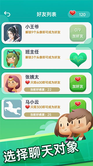 你會(huì)聊天嗎