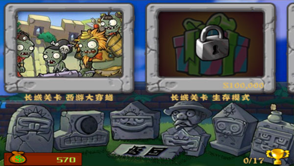 植物大戰僵尸西游版無敵版