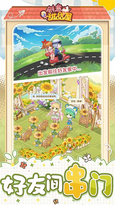 創意甜品屋九游版
