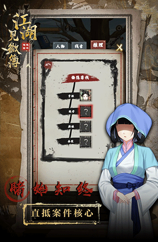 江湖見(jiàn)微簿1