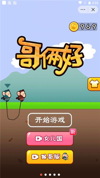 哥倆好游戲雙人版