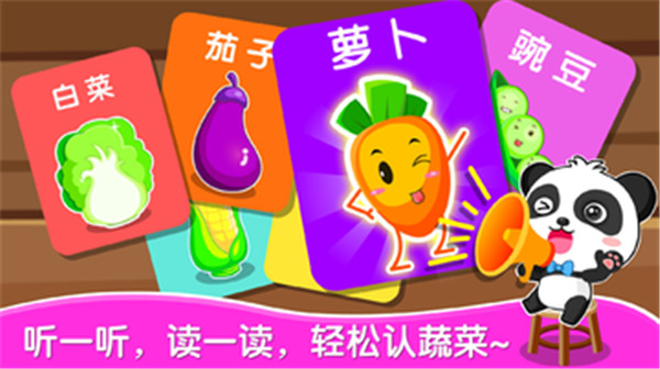 寶寶學蔬菜