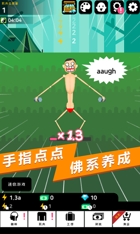 肌肉王養(yǎng)成記