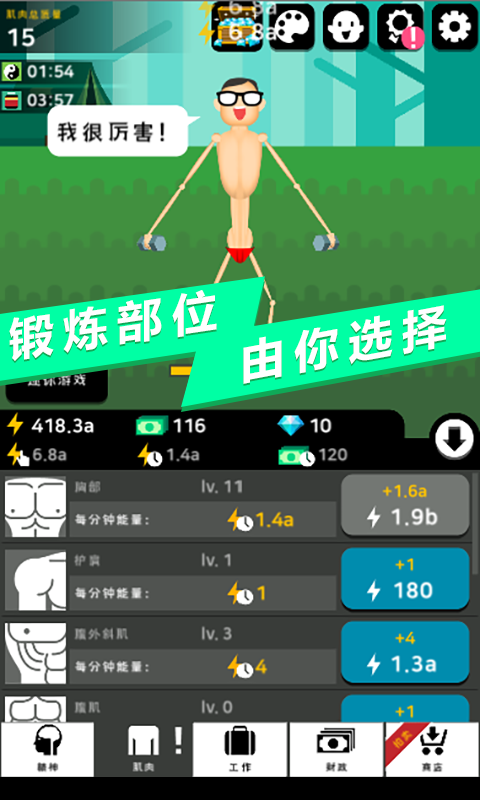 肌肉王養(yǎng)成記