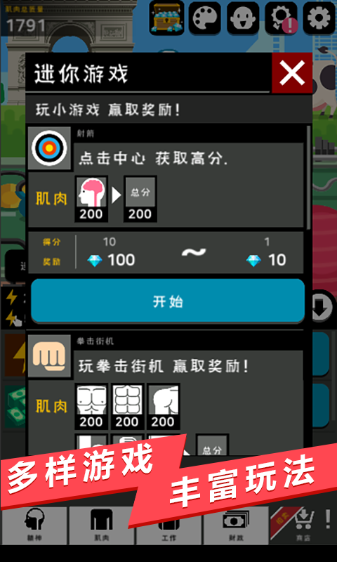 肌肉王養(yǎng)成記