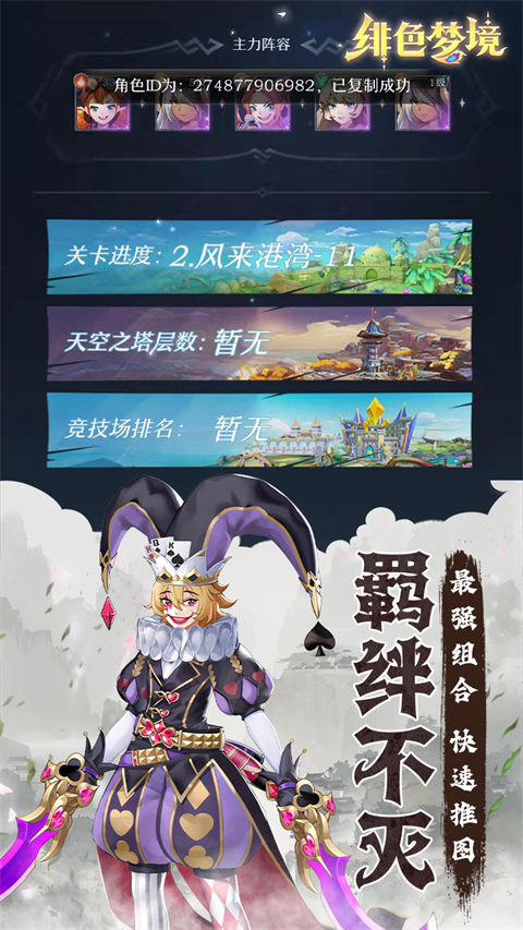 緋色夢境