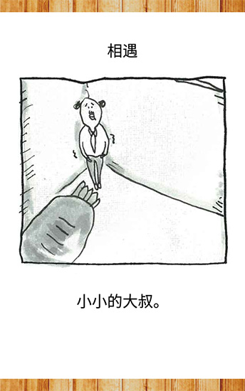 養成迷你大叔