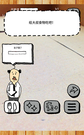 養成迷你大叔