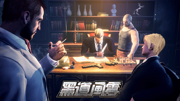 黑道風云