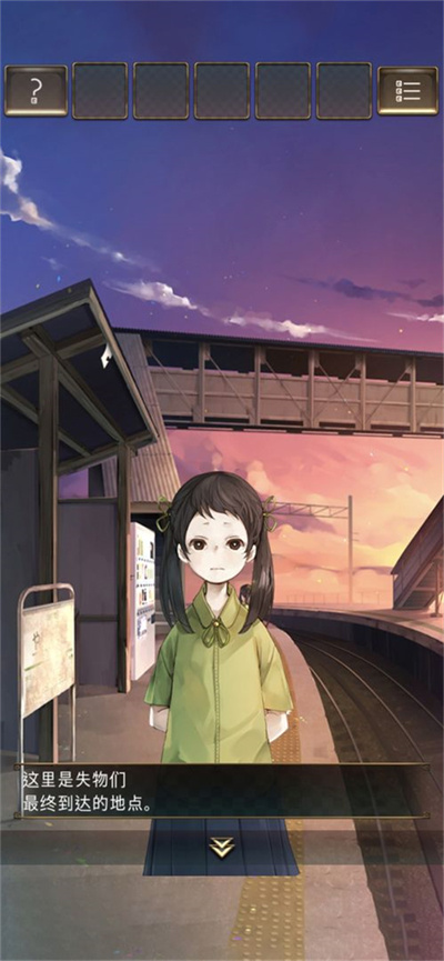 失物終點站