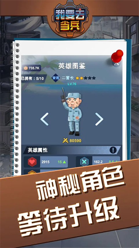 我要去當兵無限金幣版