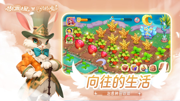 夢幻魔法屋vivo版