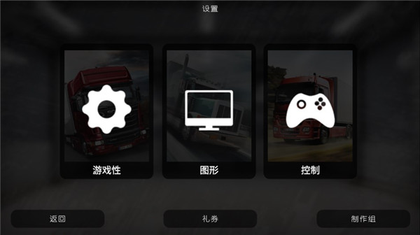 大卡車模擬器2