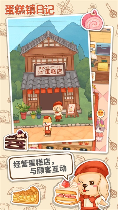 蛋糕鎮(zhèn)日記