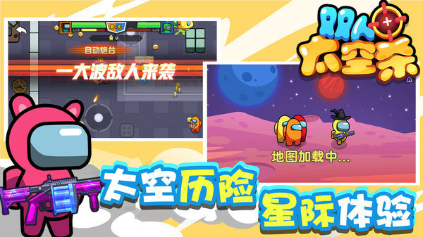 雙人太空殺