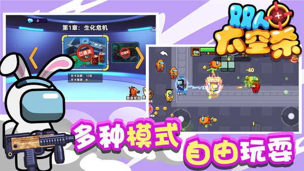 雙人太空殺
