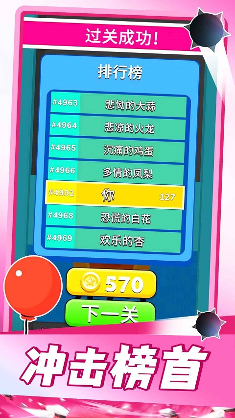 氣球突圍戰(zhàn)