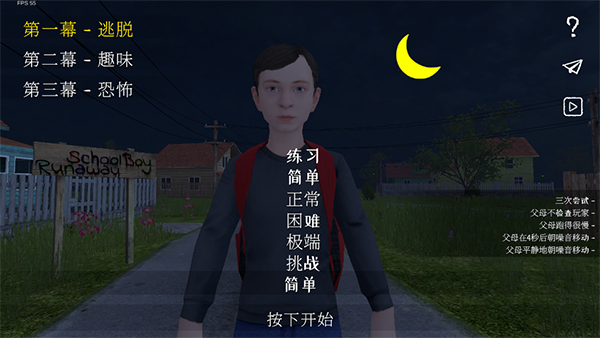 學生潛行逃亡