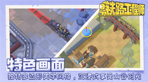 鐵路規(guī)劃新星