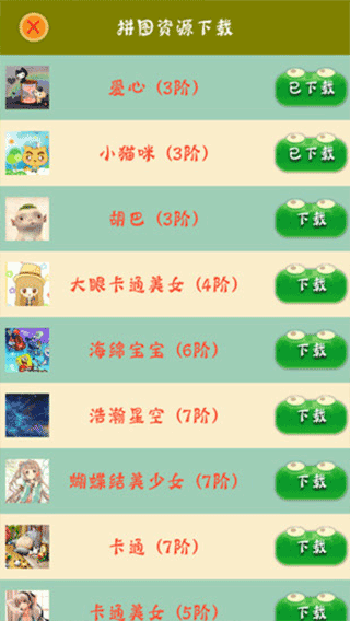 拼圖大作戰