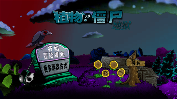 植物大戰僵尸升天版