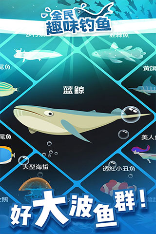 全民趣味釣魚(yú)