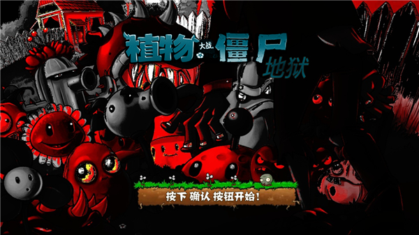 植物大戰僵尸升天版