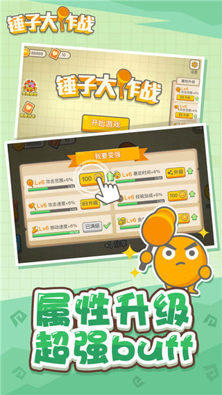 錘子大作戰無限鉆石版