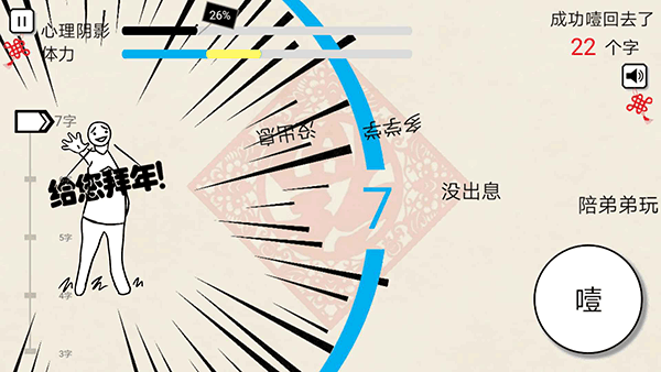 拜年大作戰手機版
