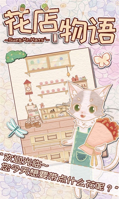 花店物語內置菜單版