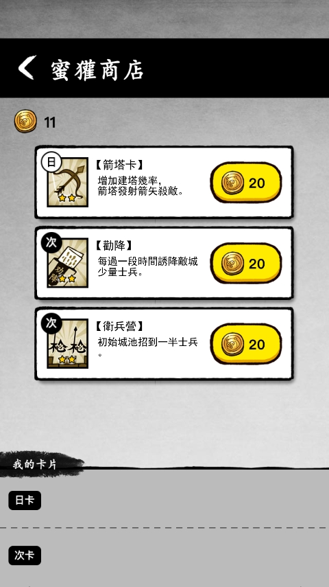 墨戰(zhàn)國際服