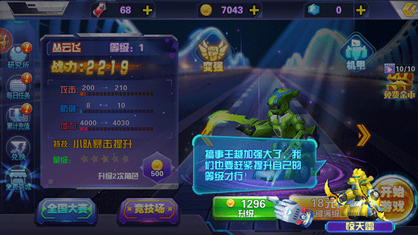 跳躍戰士之急速躍變免費版