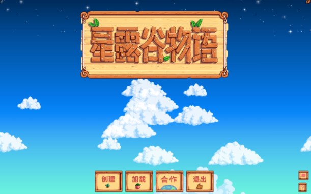 星露谷物語怎么解鎖森林