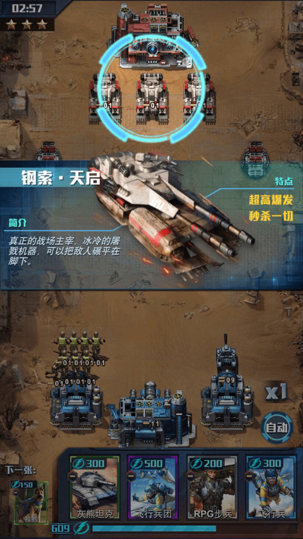 紅警大作戰