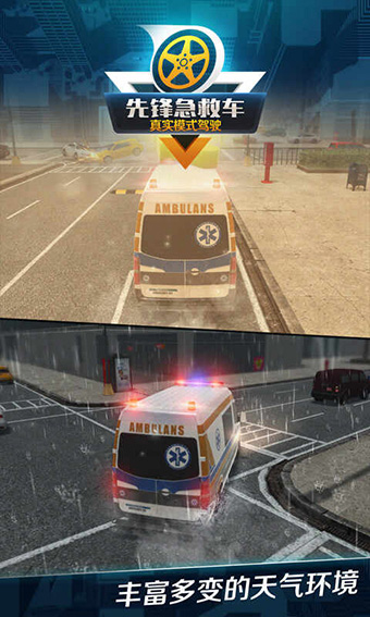 先鋒急救車(chē)