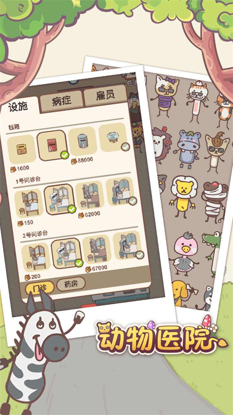 動物醫(yī)院