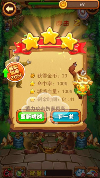 熊出沒(méi)之瘋狂彈射