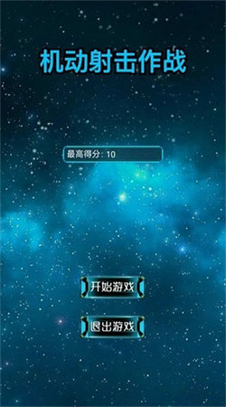機動射擊作戰(zhàn)