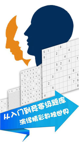 全民數獨游戲手機版