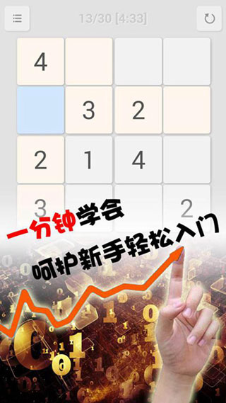 全民數獨游戲手機版